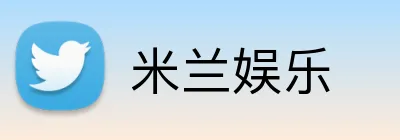 米兰娱乐 logo